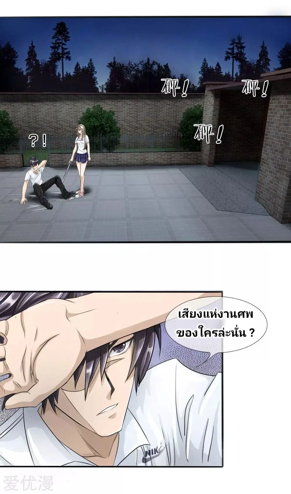 Peerless King ตอนที่ 18 หน้า 2