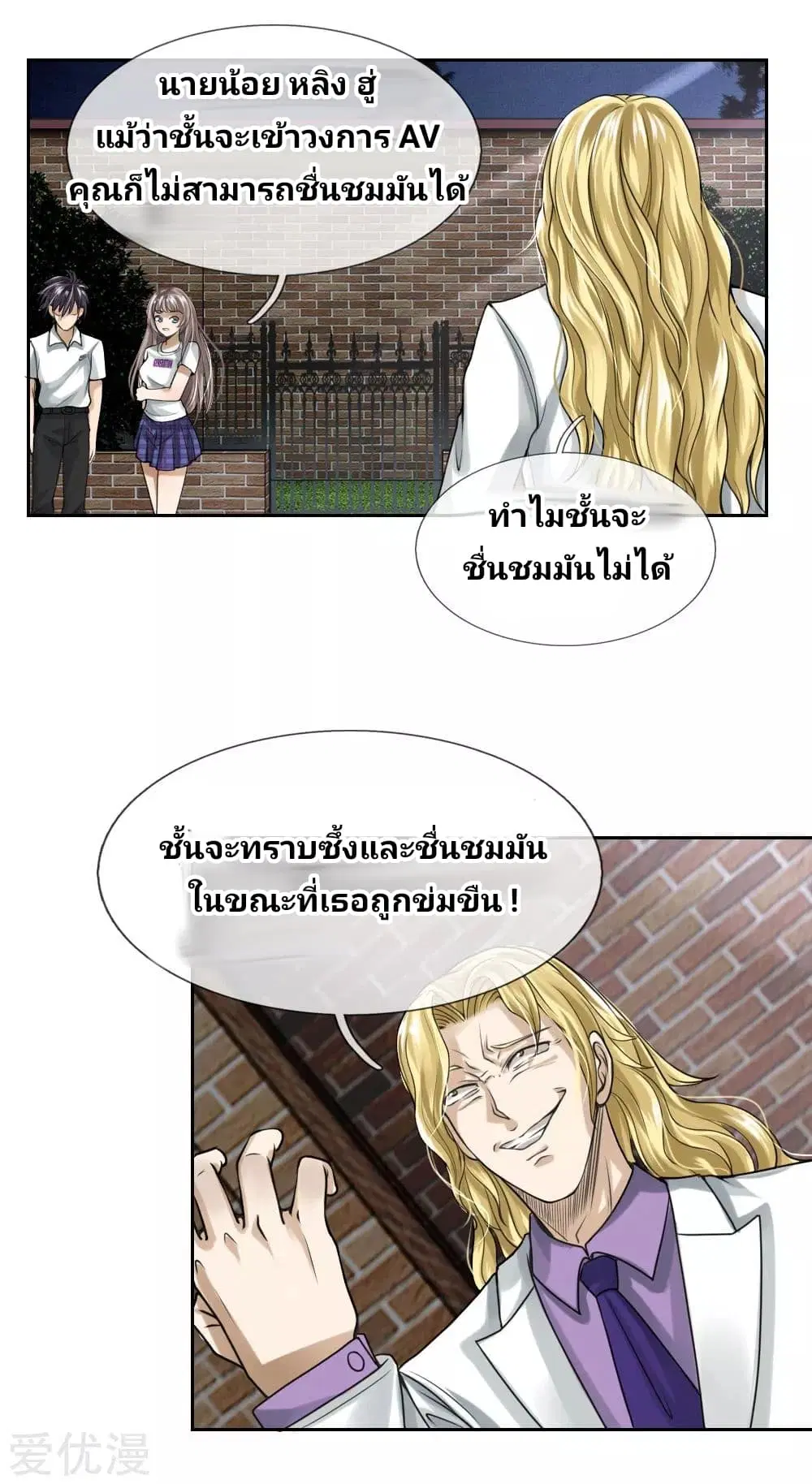 Peerless King ตอนที่ 19 หน้า 2