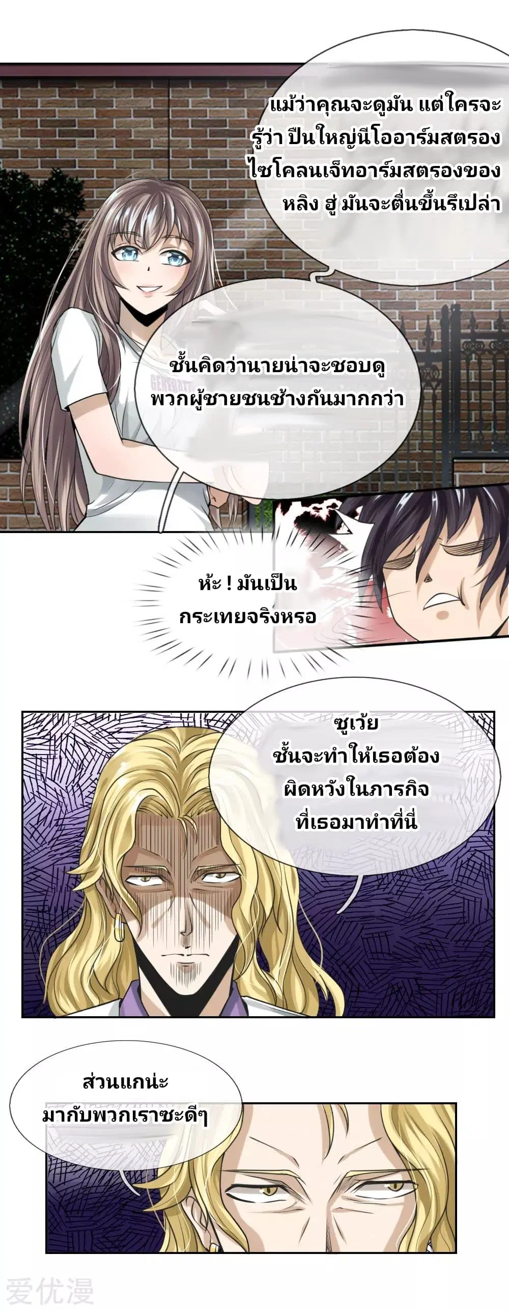 Peerless King ตอนที่ 19 หน้า 3