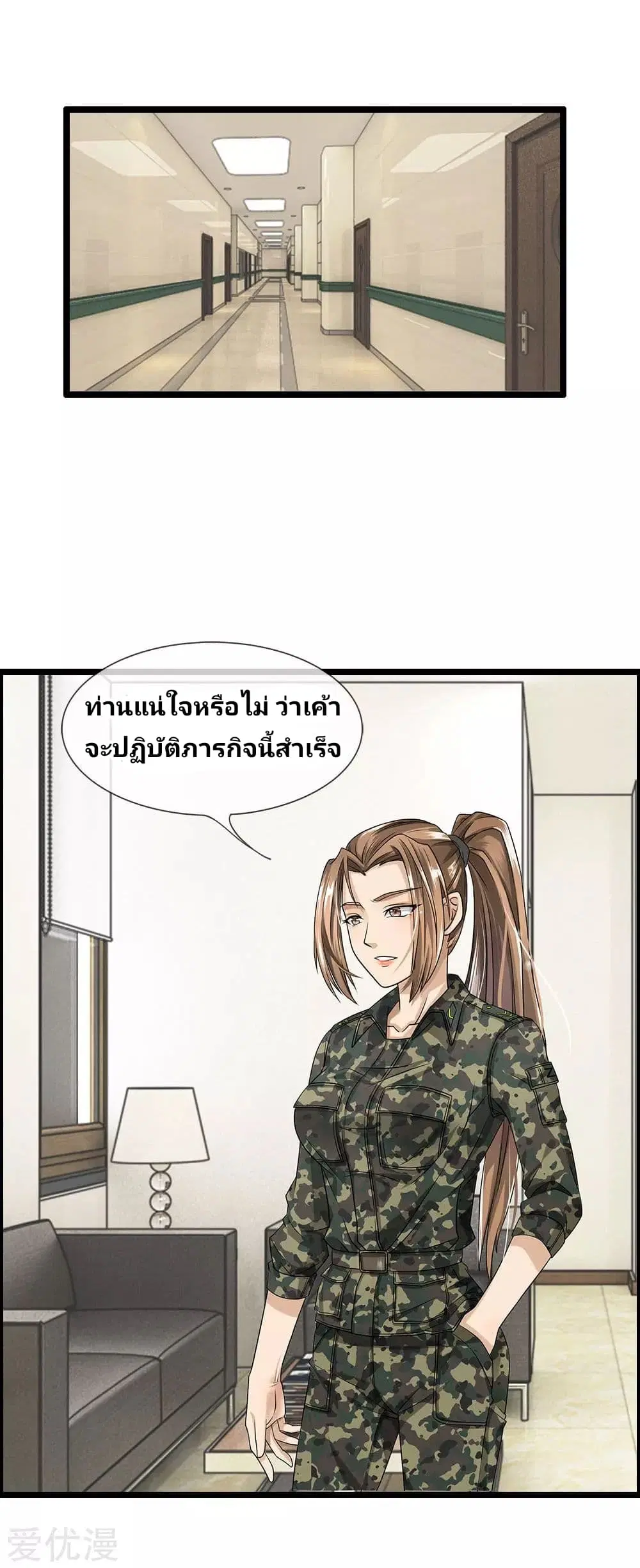 Peerless King ตอนที่ 2 หน้า 3