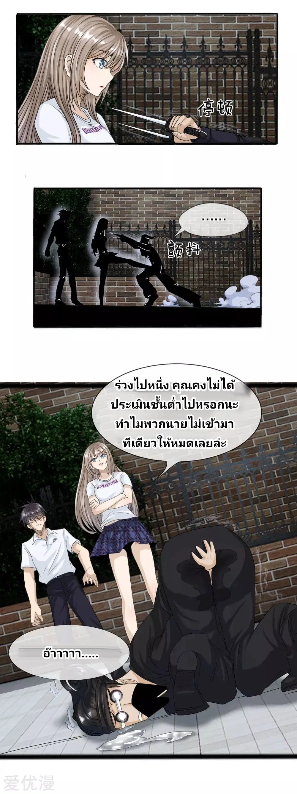 Peerless King ตอนที่ 20 หน้า 2