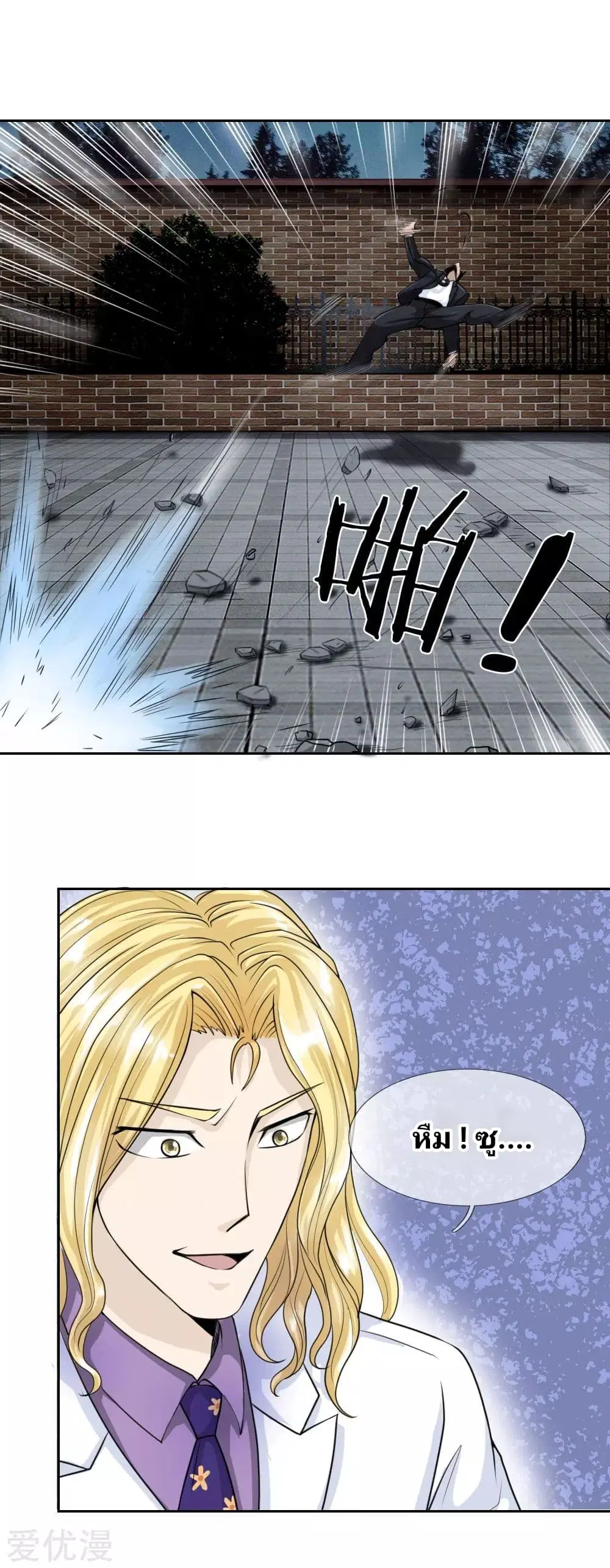 Peerless King ตอนที่ 23 หน้า 2