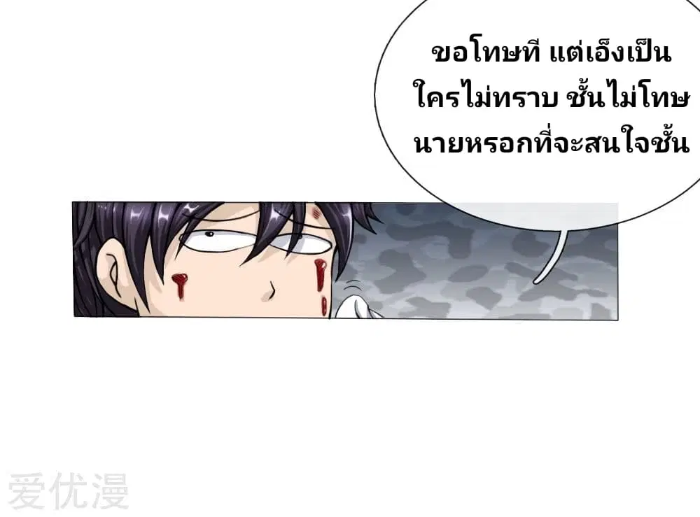 Peerless King ตอนที่ 24 หน้า 2