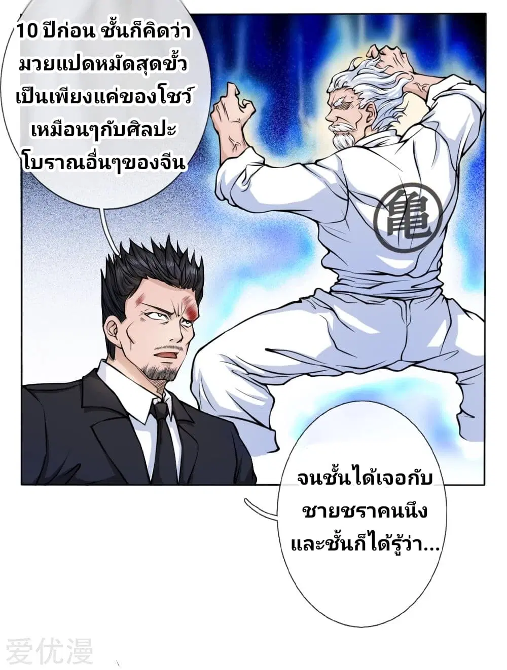 Peerless King ตอนที่ 26 หน้า 2