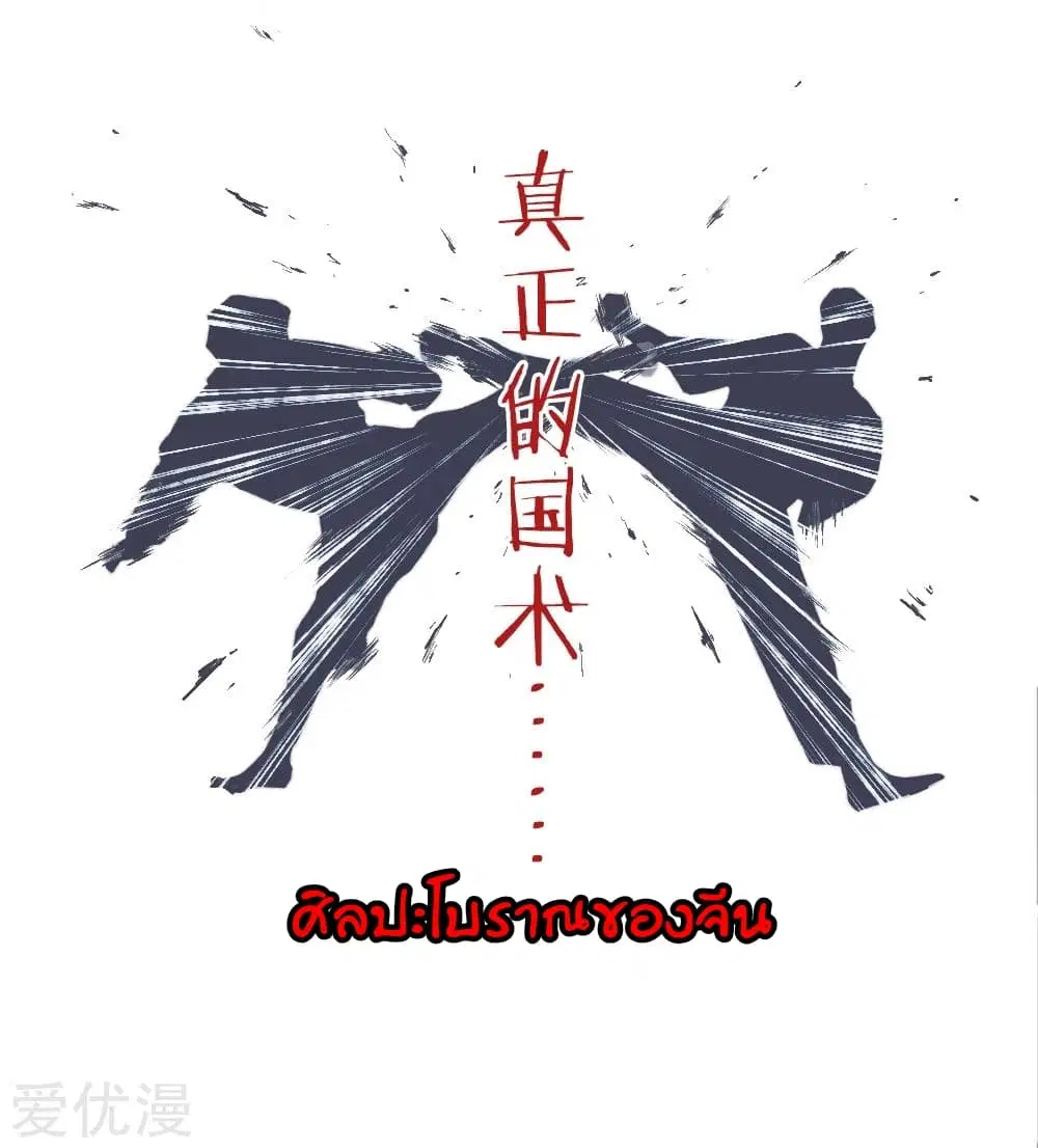 Peerless King ตอนที่ 26 หน้า 3