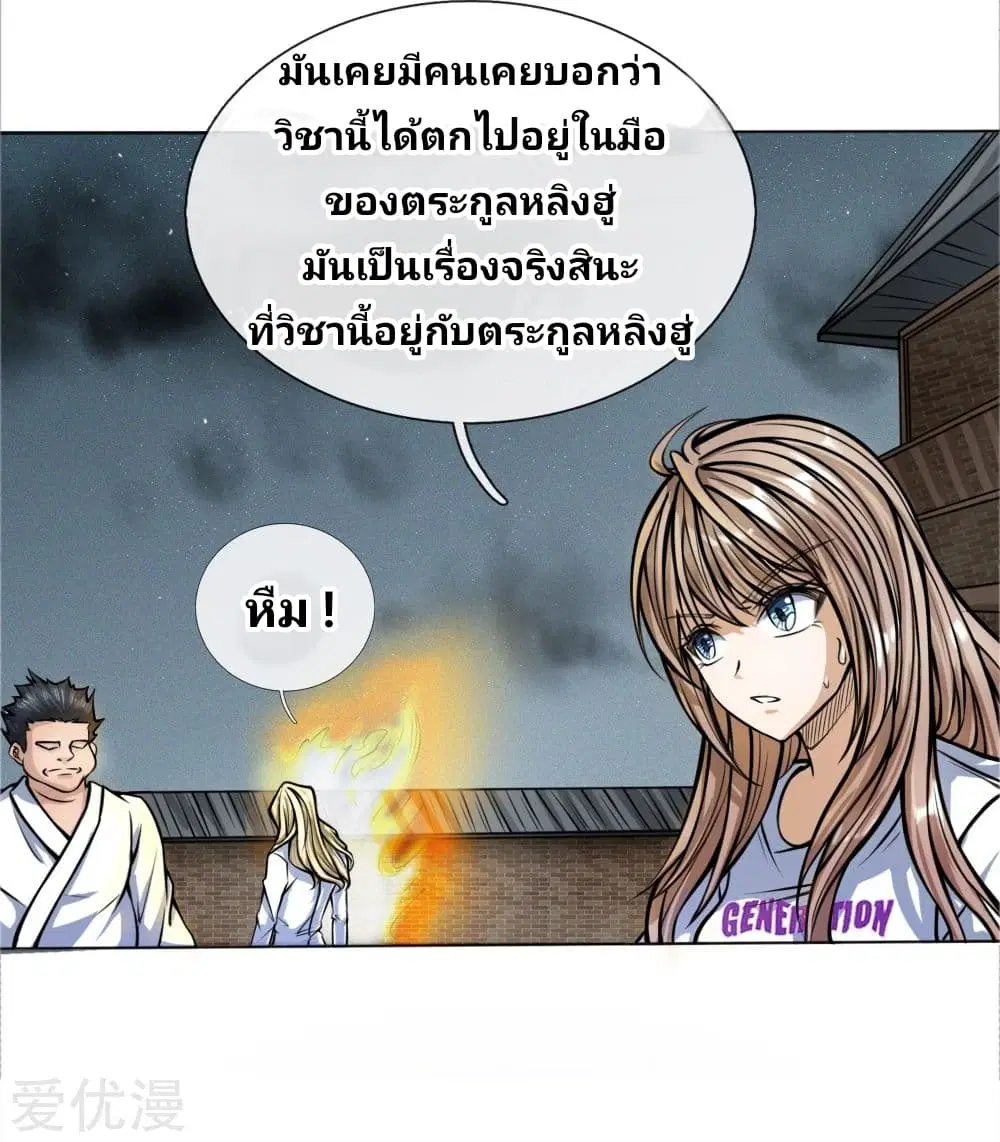 Peerless King ตอนที่ 27 หน้า 3