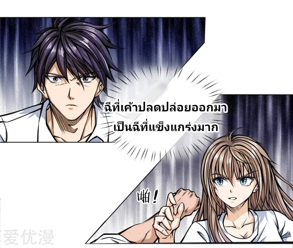 Peerless King ตอนที่ 28 หน้า 2