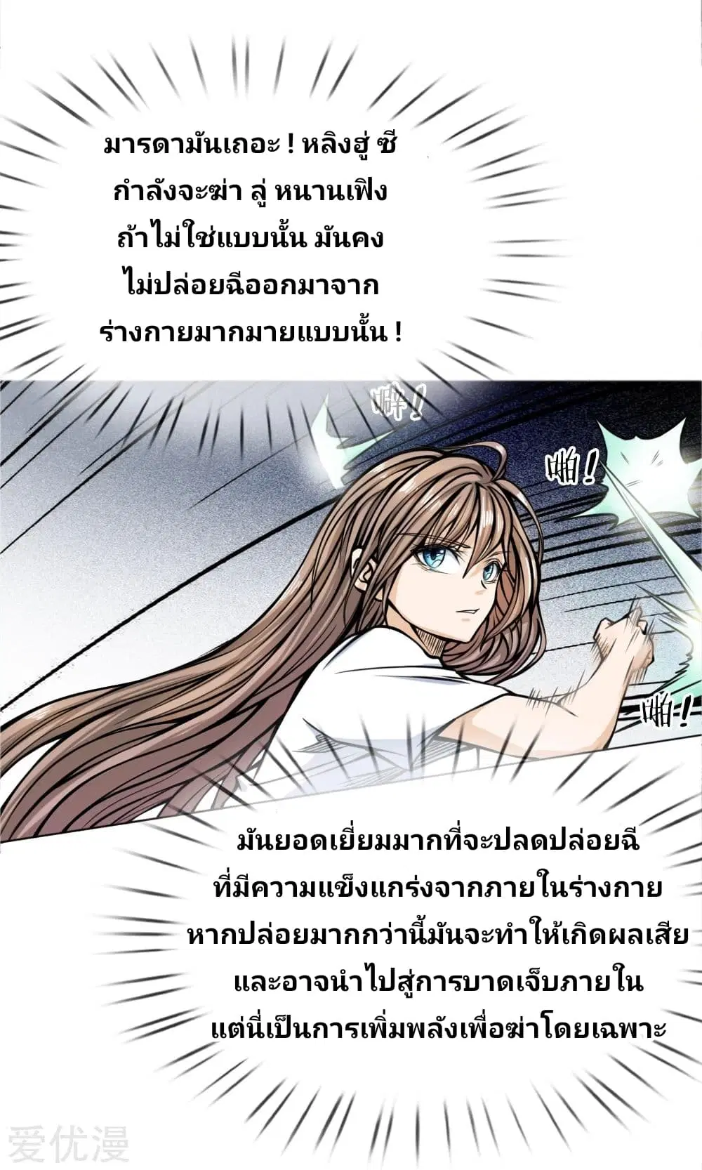 Peerless King ตอนที่ 28 หน้า 3