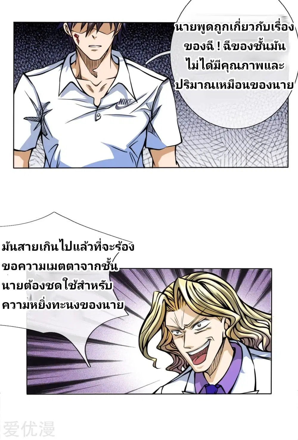 Peerless King ตอนที่ 29 หน้า 2