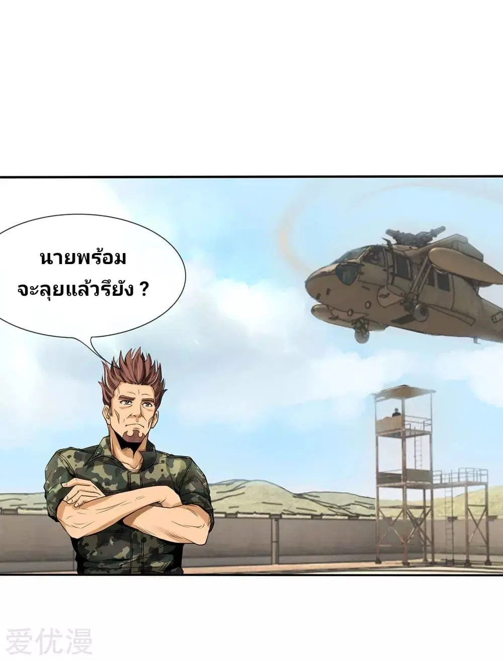 Peerless King ตอนที่ 3 หน้า 2