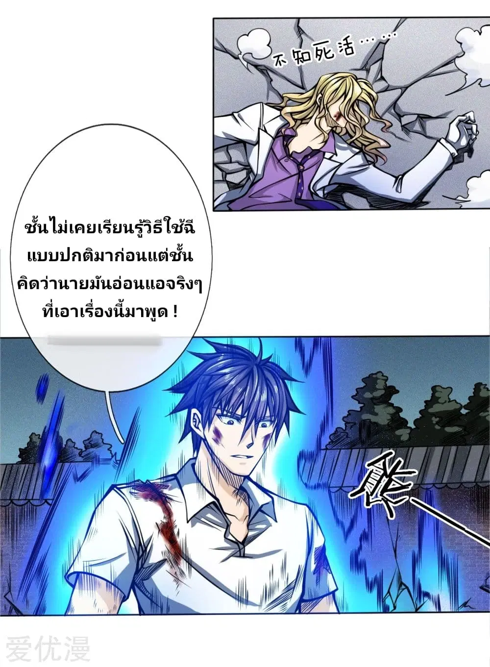 Peerless King ตอนที่ 31 หน้า 2