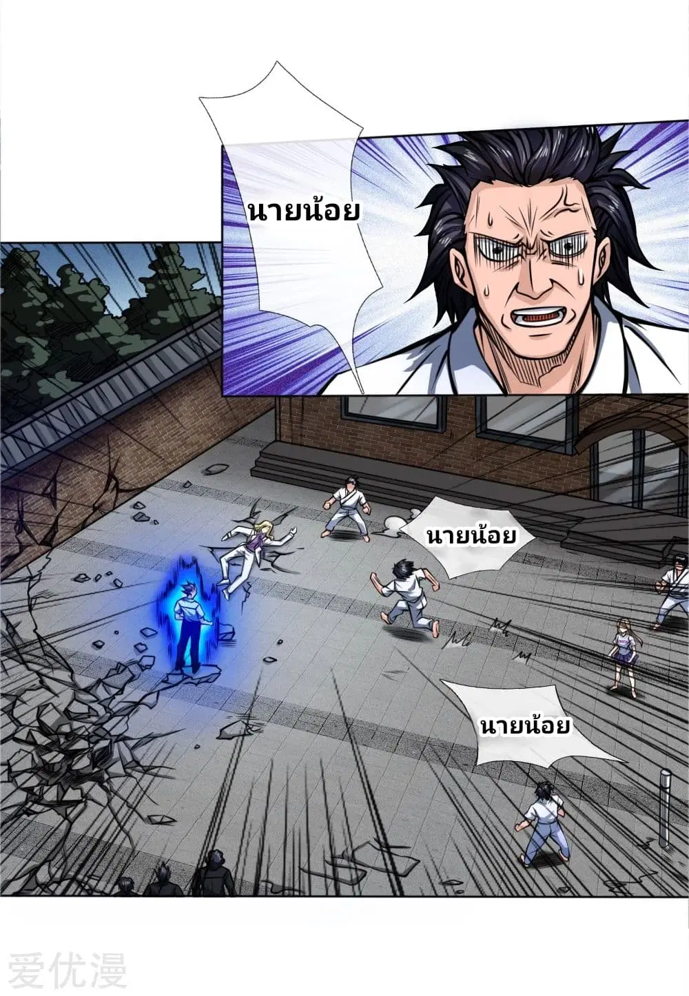 Peerless King ตอนที่ 31 หน้า 3