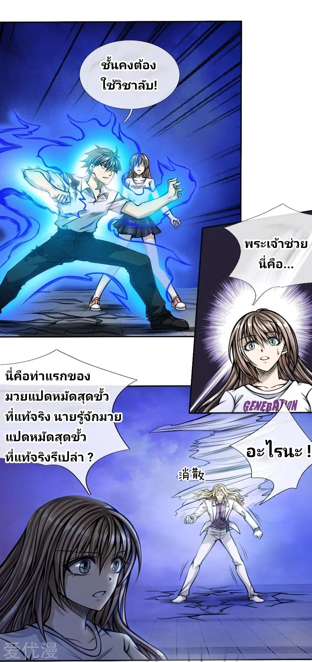 Peerless King ตอนที่ 32 หน้า 2