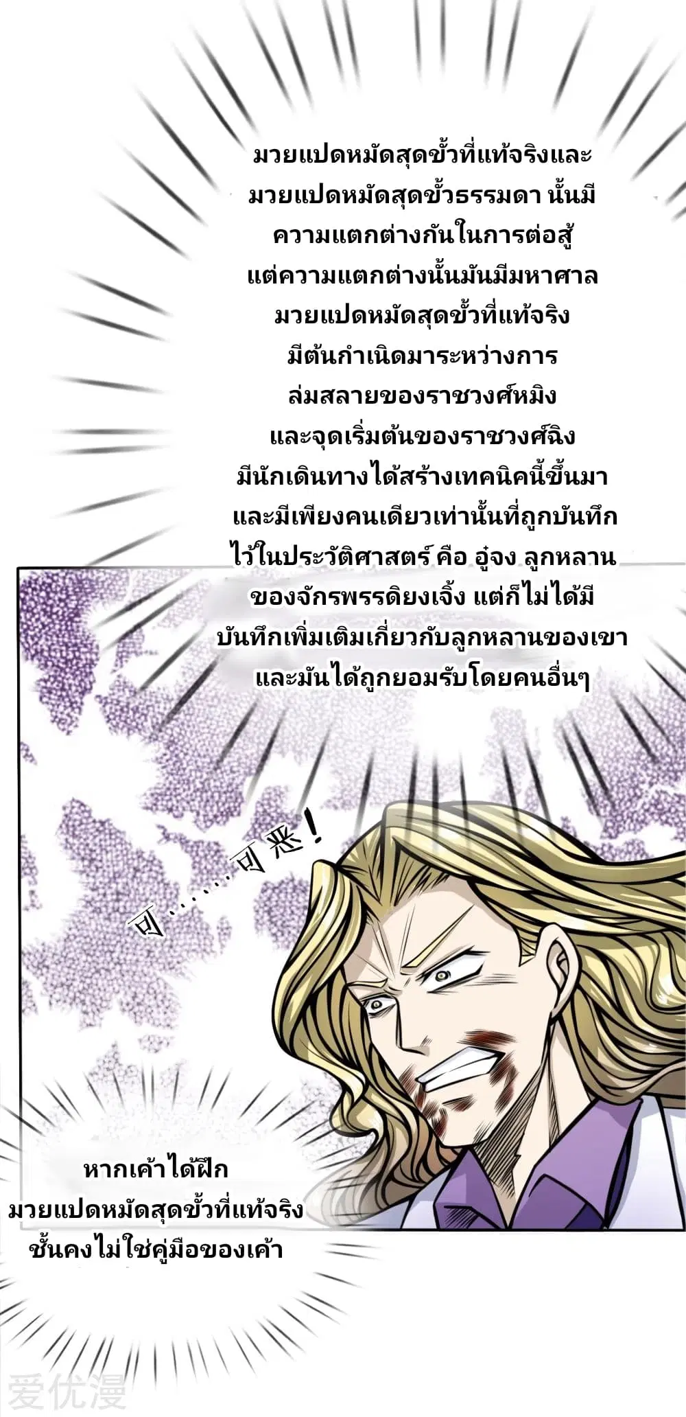 Peerless King ตอนที่ 32 หน้า 3