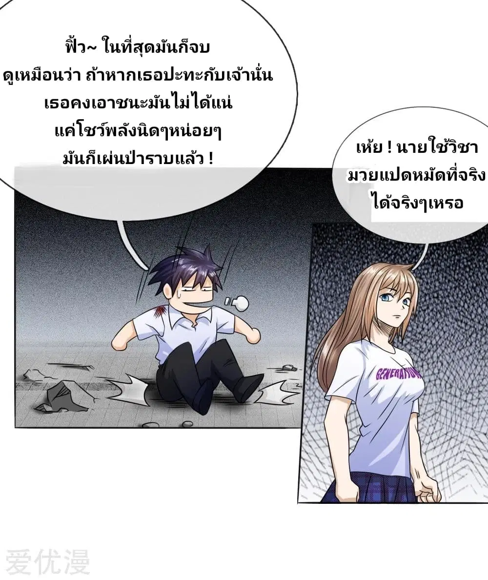 Peerless King ตอนที่ 33 หน้า 2