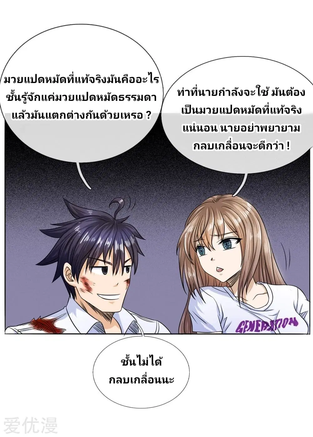 Peerless King ตอนที่ 33 หน้า 3