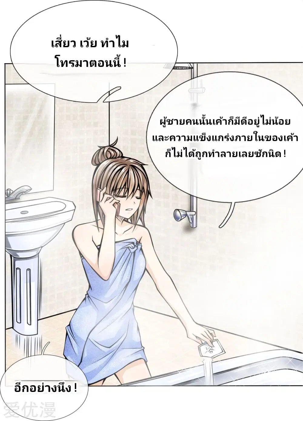 Peerless King ตอนที่ 34 หน้า 3