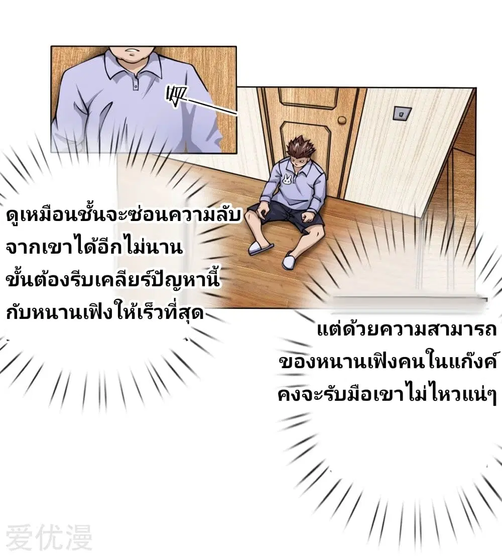Peerless King ตอนที่ 35 หน้า 2