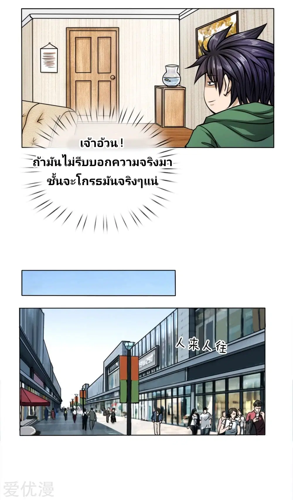 Peerless King ตอนที่ 35 หน้า 3