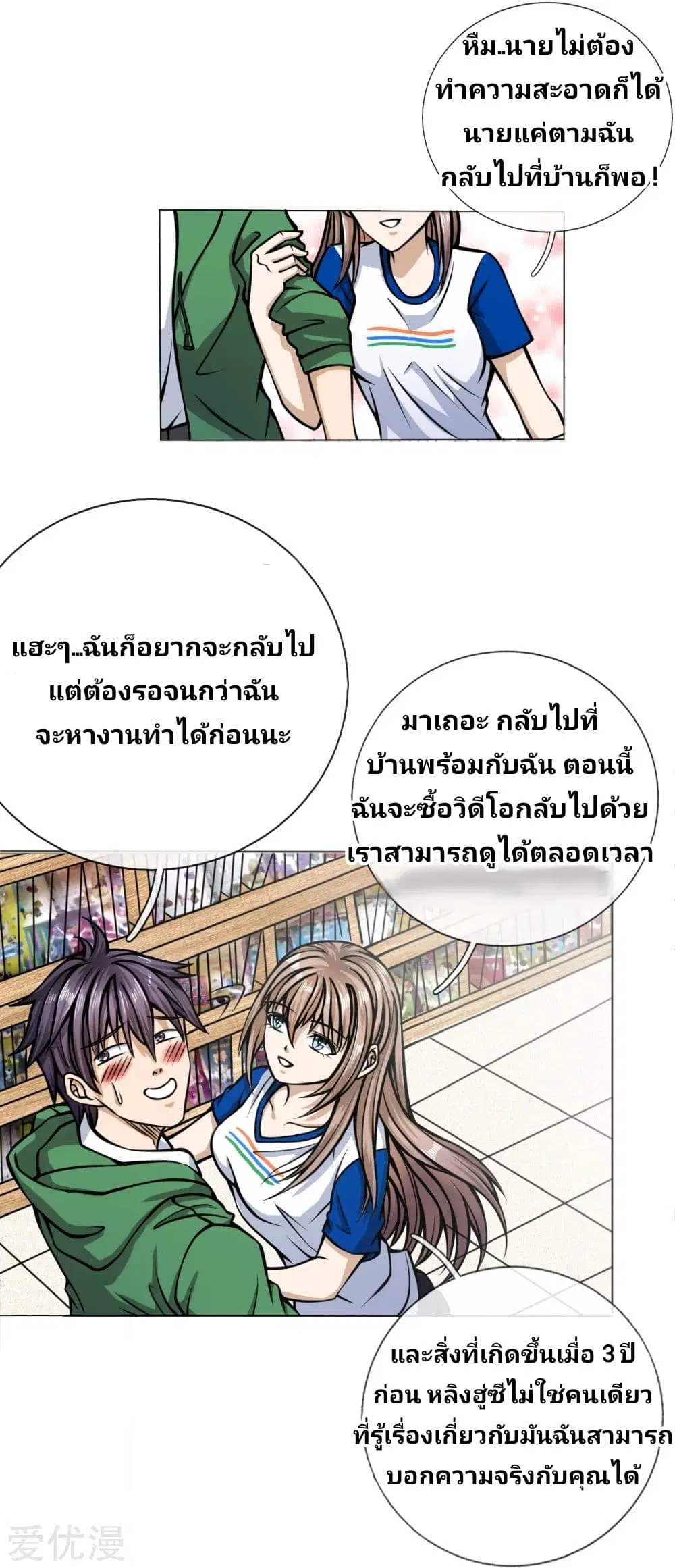 Peerless King ตอนที่ 36 หน้า 2