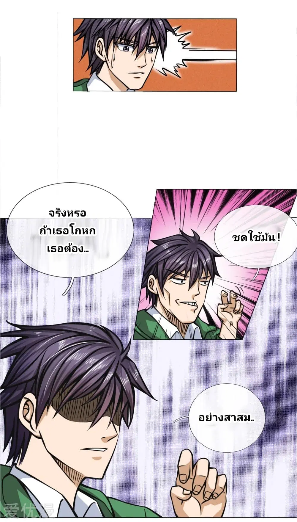 Peerless King ตอนที่ 36 หน้า 3