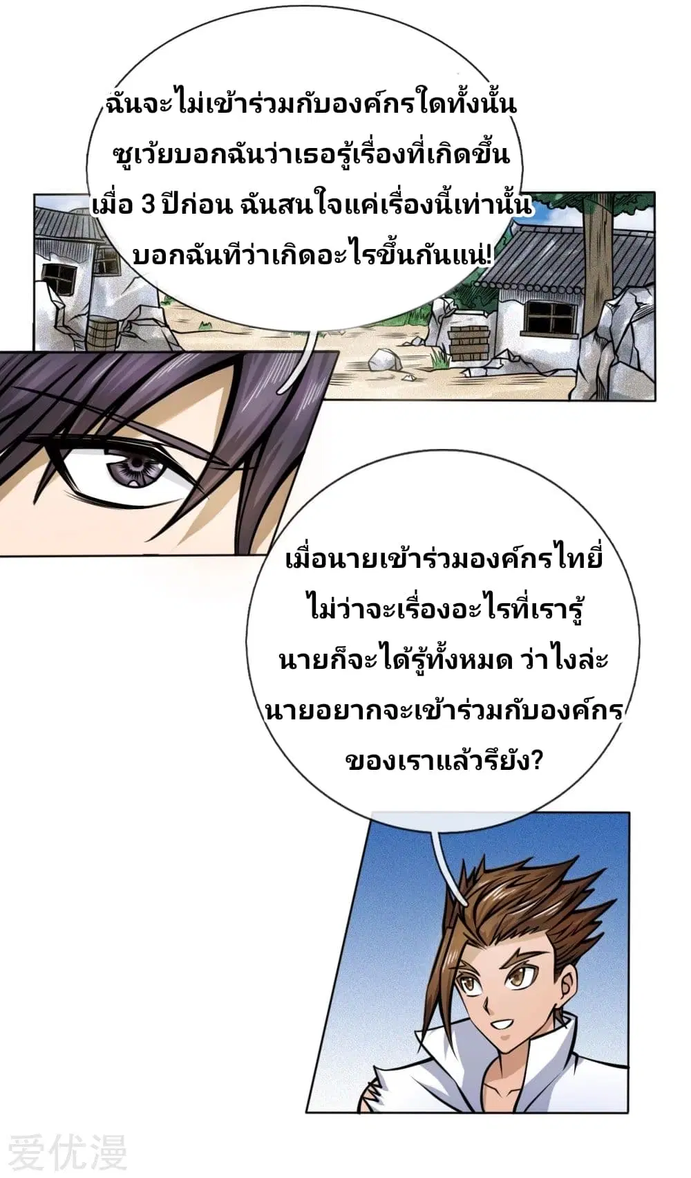 Peerless King ตอนที่ 38 หน้า 2