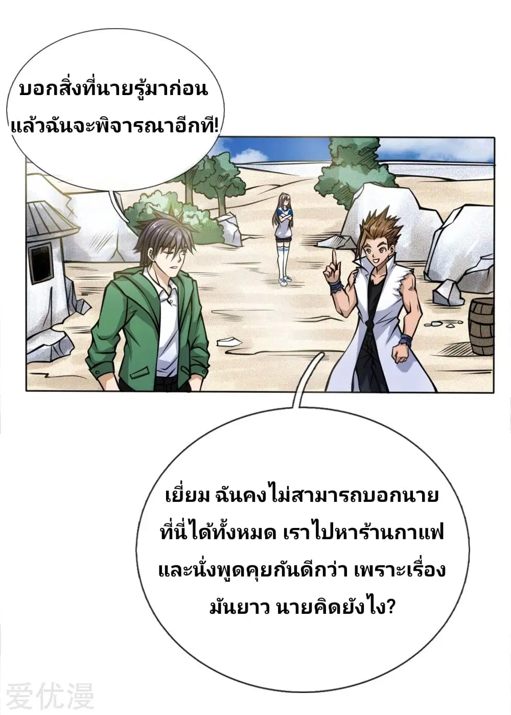 Peerless King ตอนที่ 38 หน้า 3