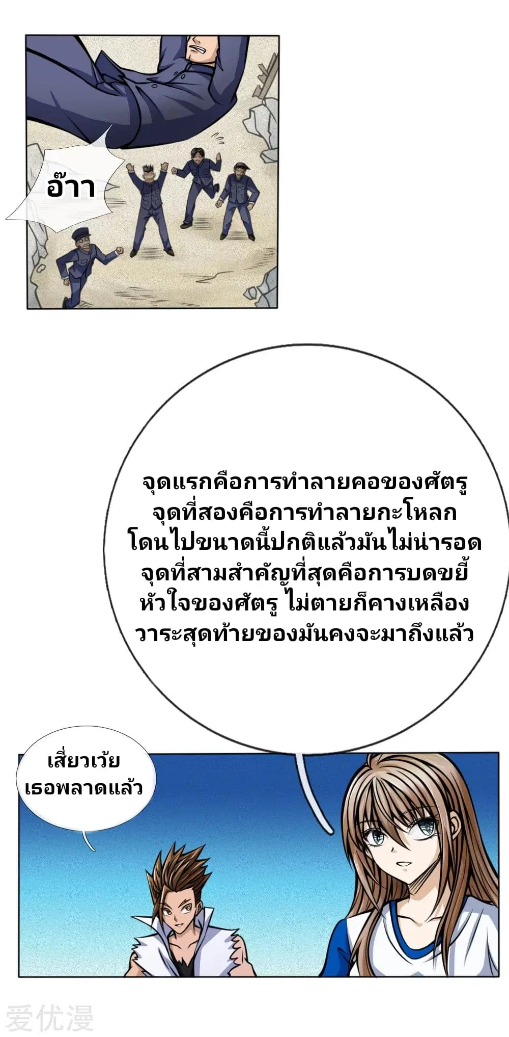 Peerless King ตอนที่ 39 หน้า 2