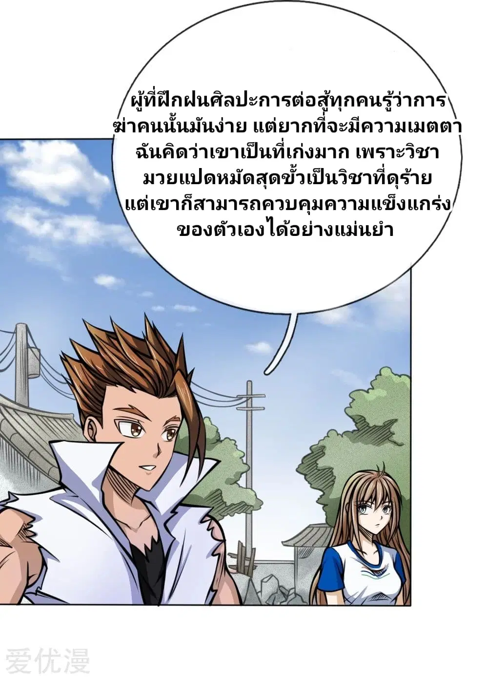 Peerless King ตอนที่ 39 หน้า 3