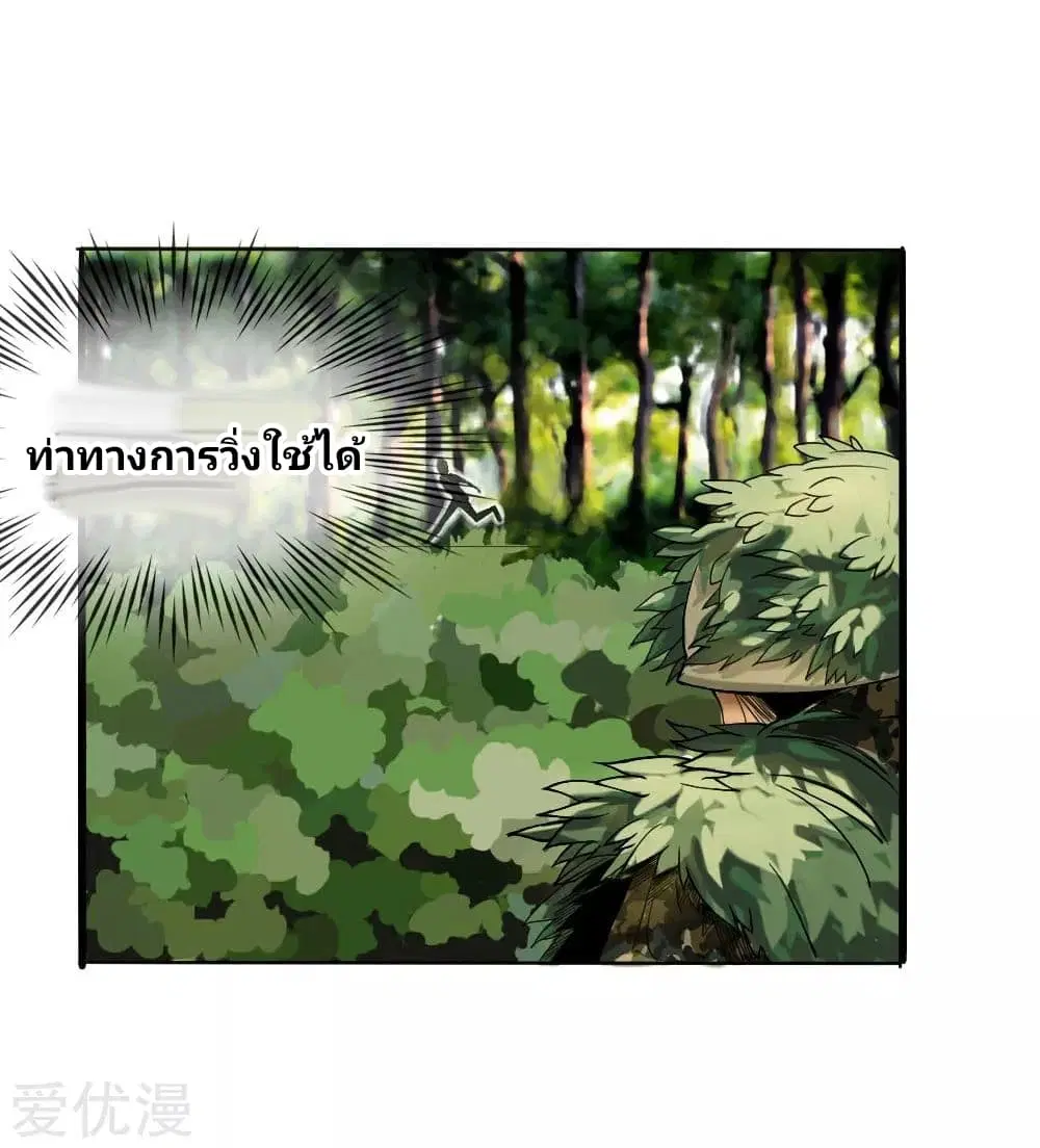 Peerless King ตอนที่ 4 หน้า 3