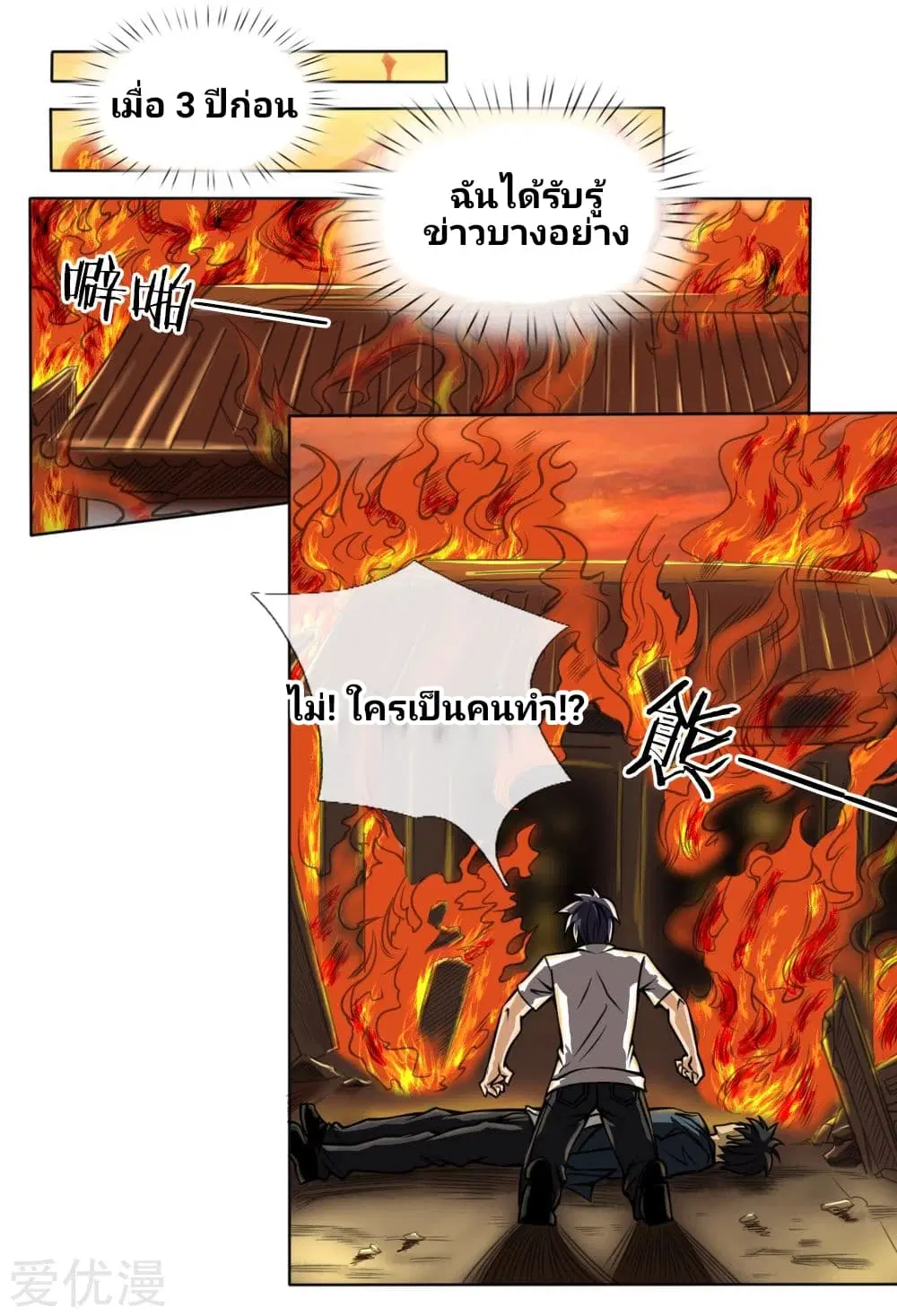 Peerless King ตอนที่ 40 หน้า 2