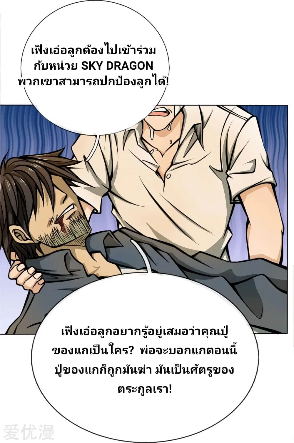 Peerless King ตอนที่ 40 หน้า 3