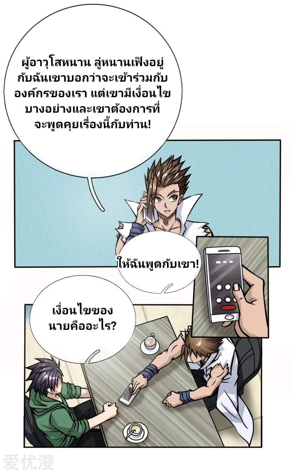 Peerless King ตอนที่ 41 หน้า 2