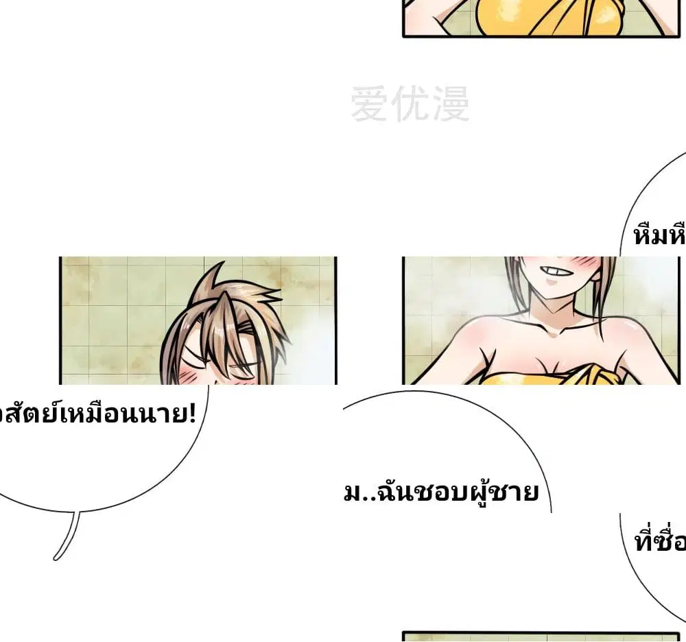 Peerless King ตอนที่ 43 หน้า 2
