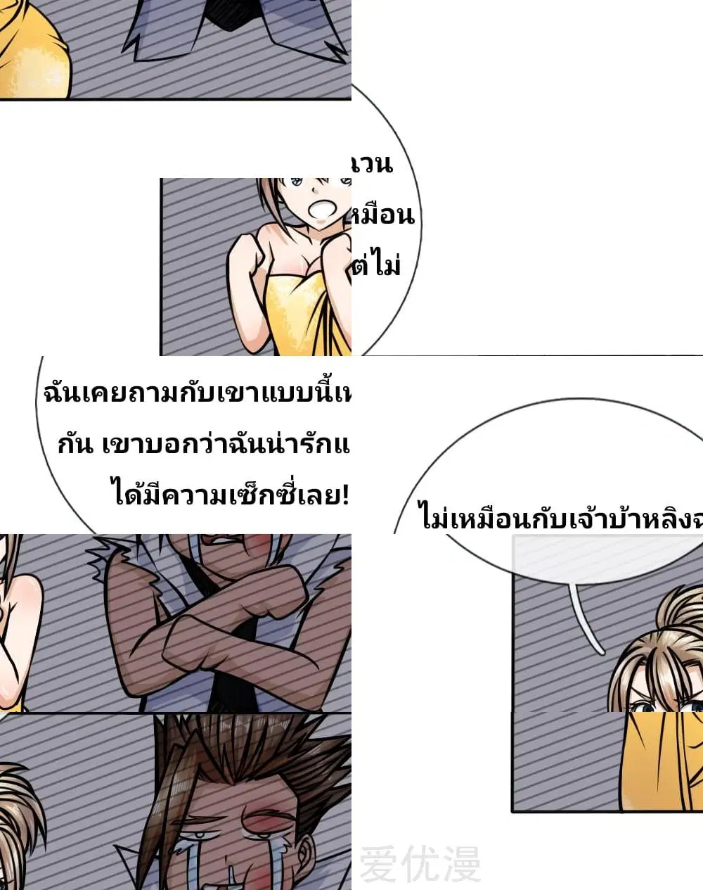 Peerless King ตอนที่ 43 หน้า 3