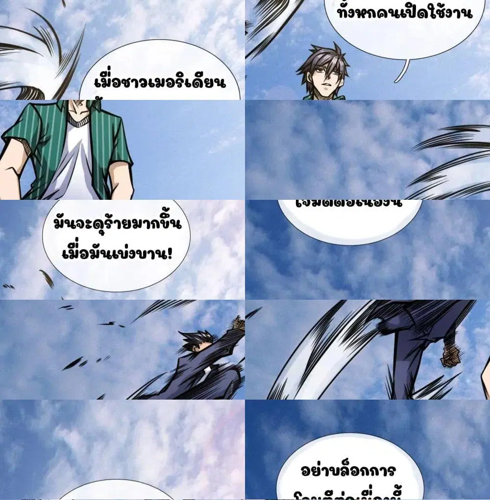 Peerless King ตอนที่ 45 หน้า 2