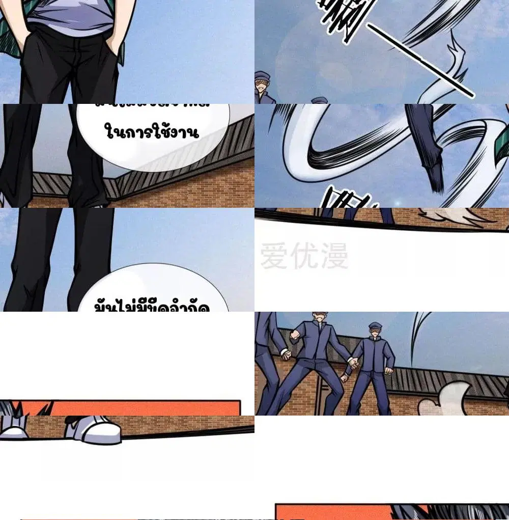 Peerless King ตอนที่ 45 หน้า 3