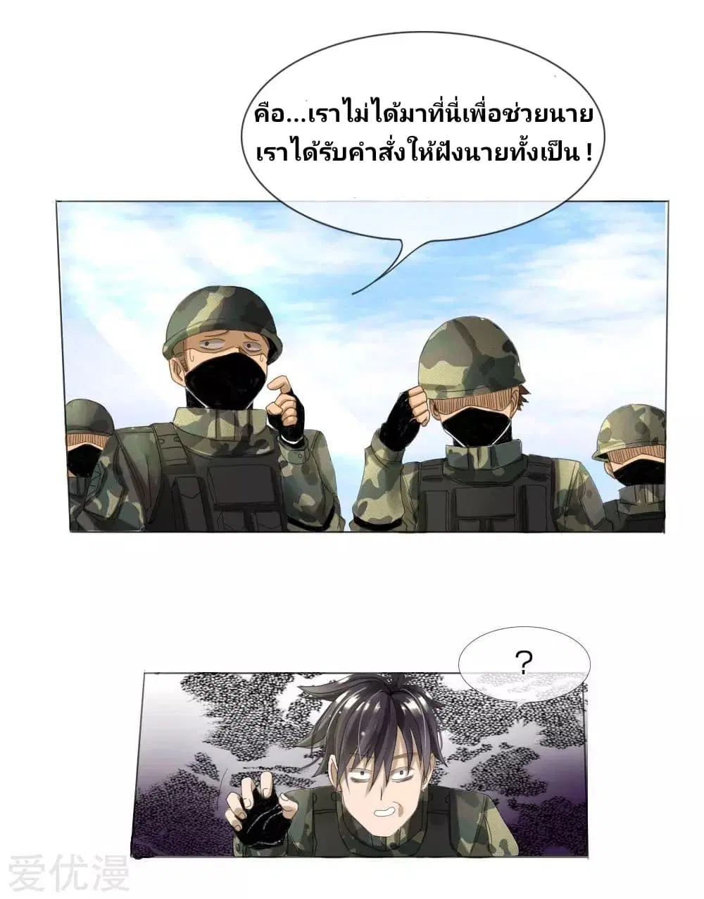 Peerless King ตอนที่ 5 หน้า 3