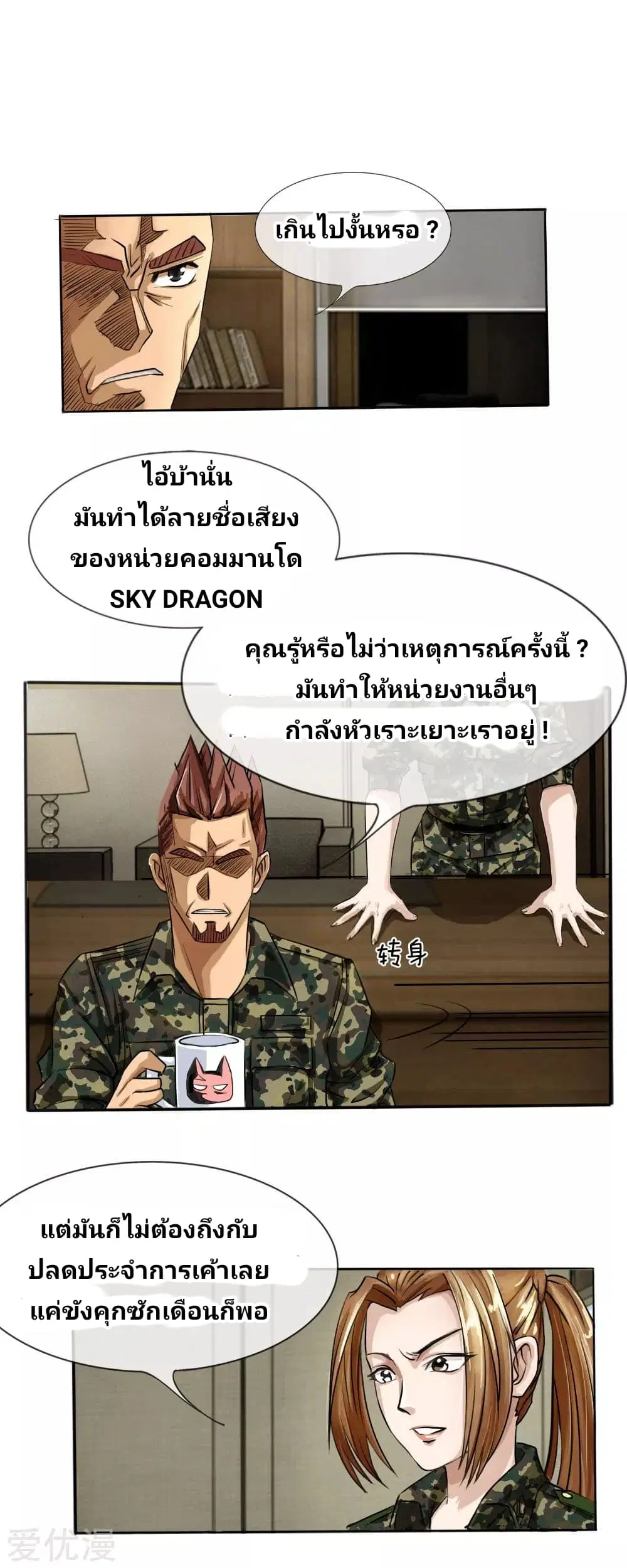 Peerless King ตอนที่ 6 หน้า 2