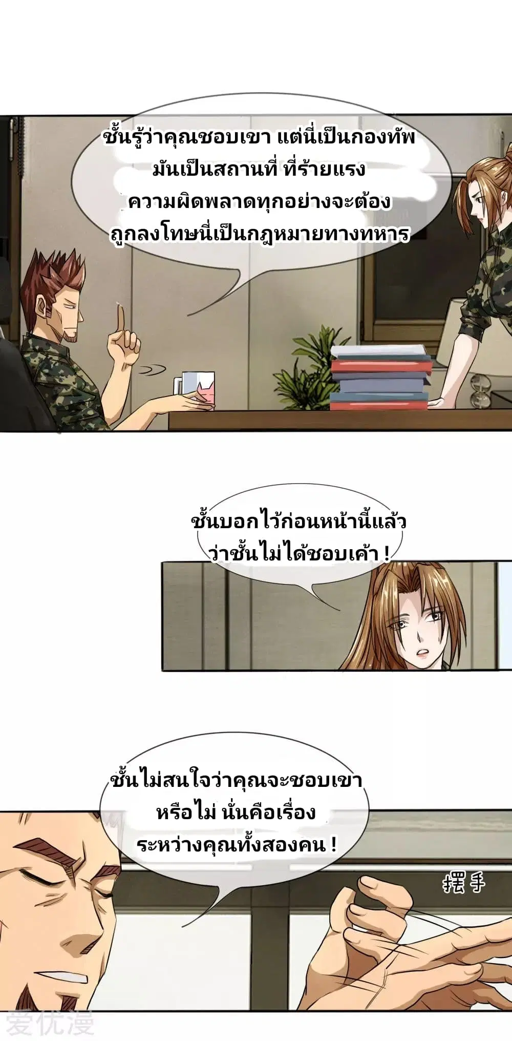 Peerless King ตอนที่ 6 หน้า 3