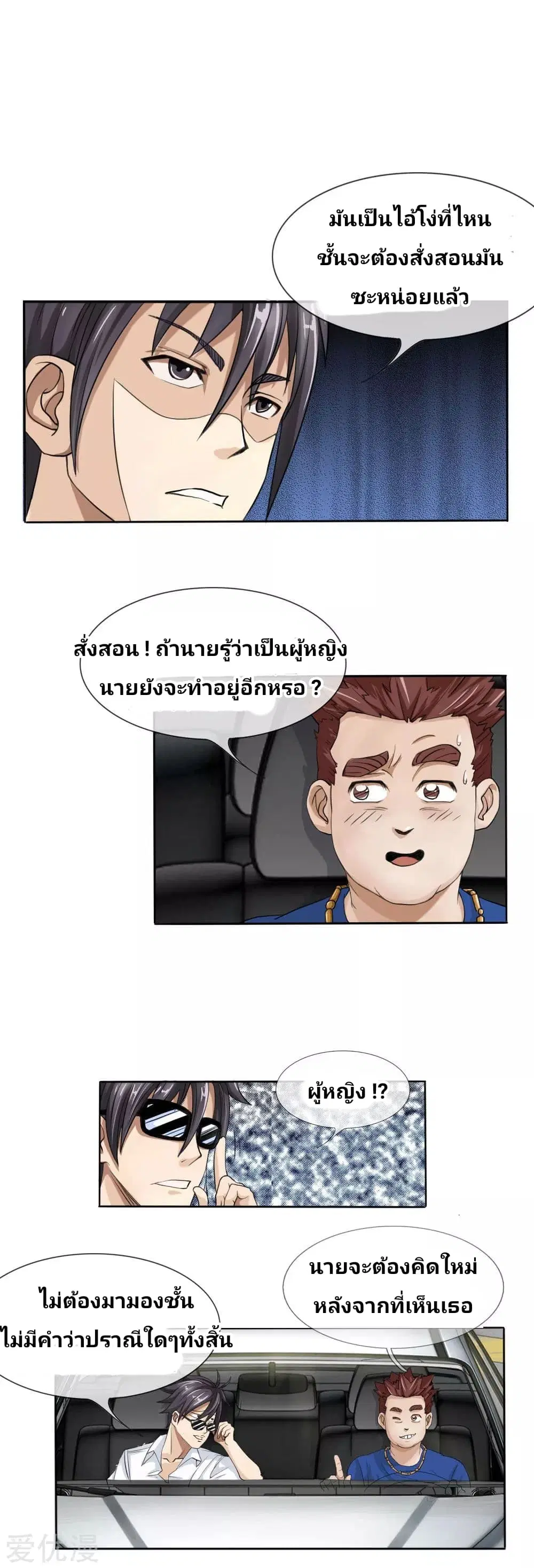 Peerless King ตอนที่ 8 หน้า 2