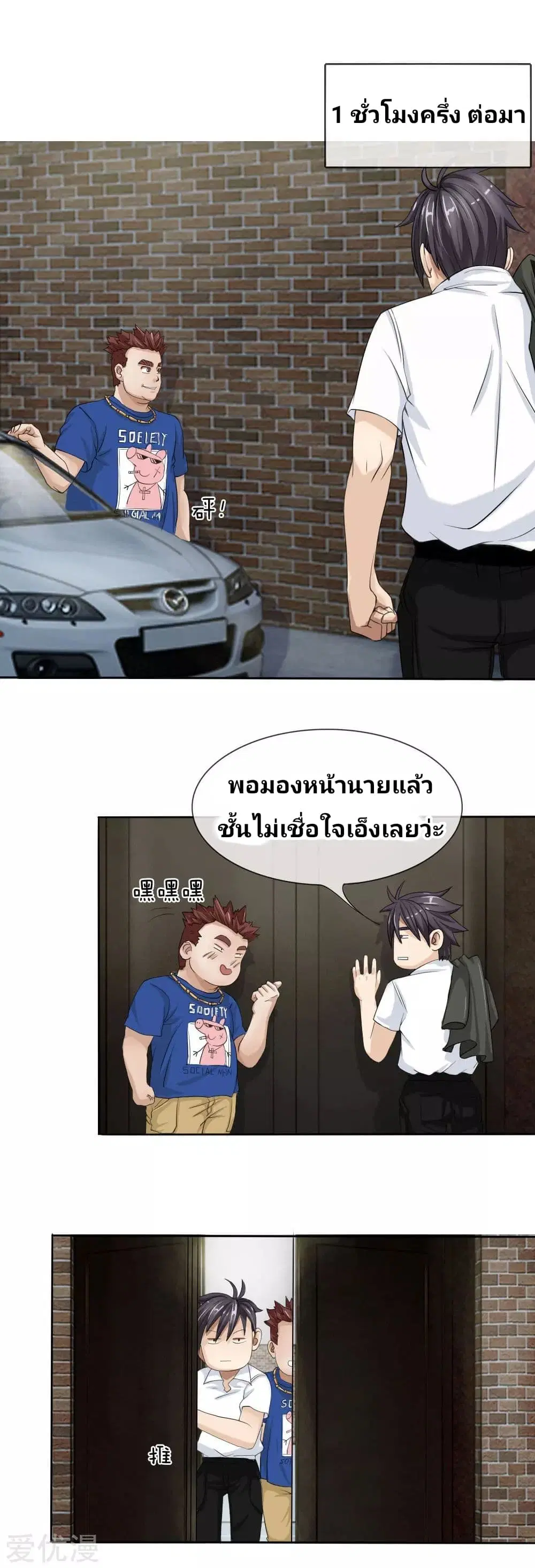 Peerless King ตอนที่ 8 หน้า 3