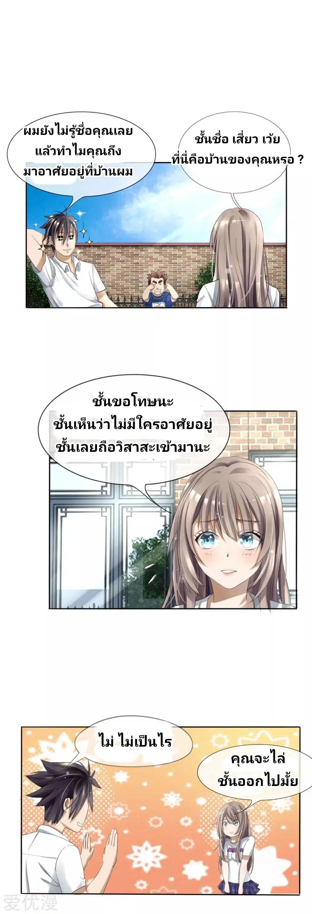 Peerless King ตอนที่ 9 หน้า 2