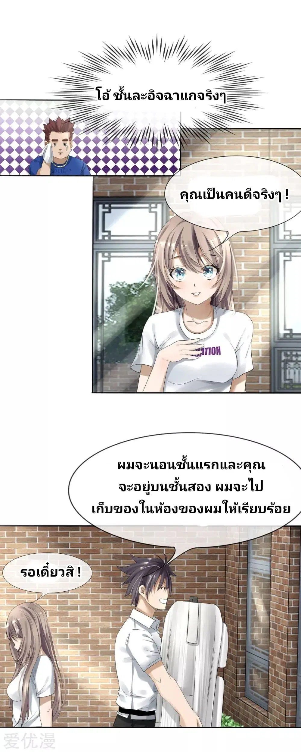 Peerless King ตอนที่ 9 หน้า 3