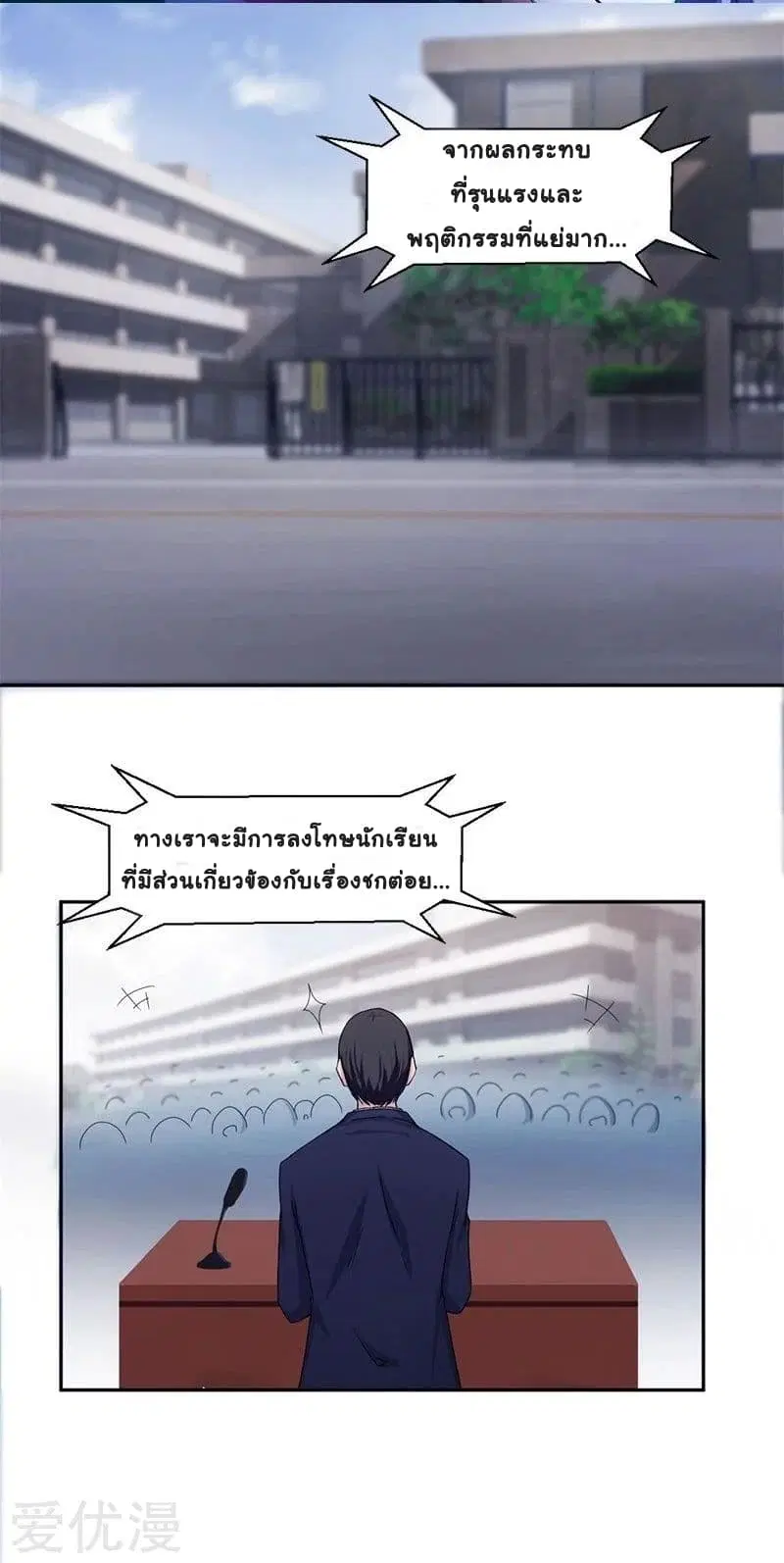 Peerless little Doctor ตอนที่ 1 หน้า 3