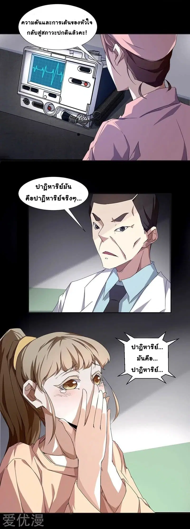 Peerless little Doctor ตอนที่ 10 หน้า 2