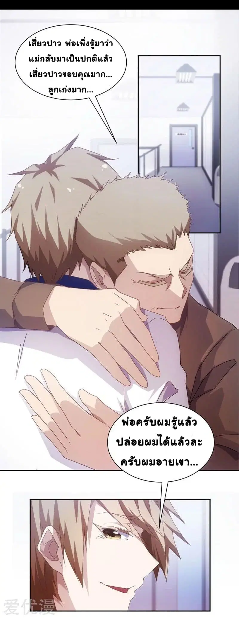 Peerless little Doctor ตอนที่ 10 หน้า 3