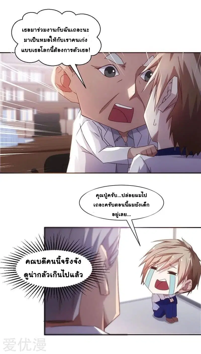 Peerless little Doctor ตอนที่ 11 หน้า 3