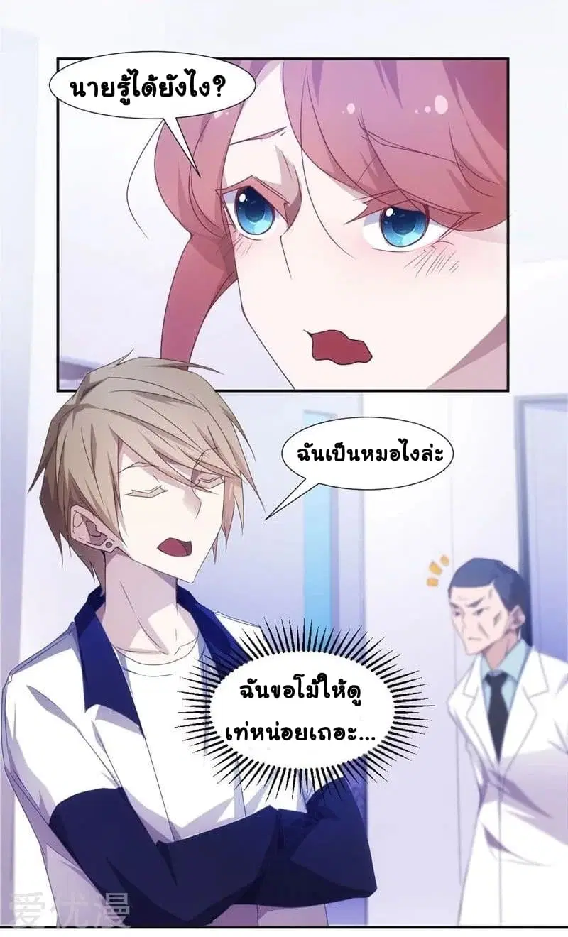 Peerless little Doctor ตอนที่ 13 หน้า 3