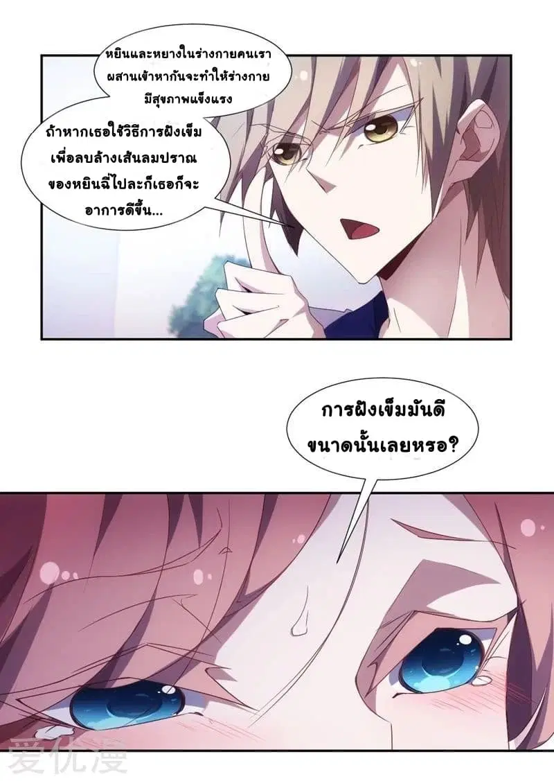 Peerless little Doctor ตอนที่ 14 หน้า 3